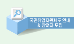 국민취업지원제도