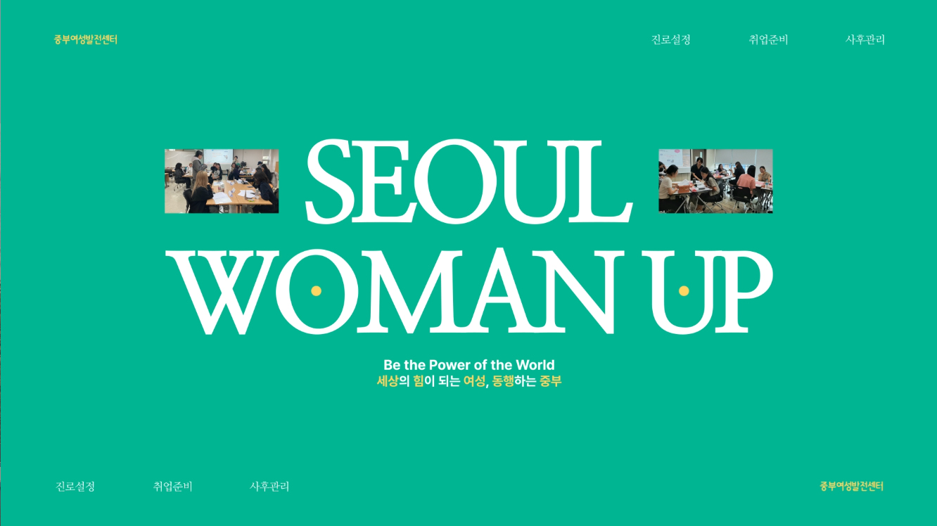 &nbsp;2026&nbsp;취업을&nbsp;향해&nbsp;Walk,&nbsp;Work!&nbsp;|&nbsp;중부여성발전센터(중부여성새로일하기센터)