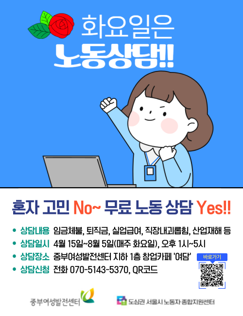 25-무료-노동상담