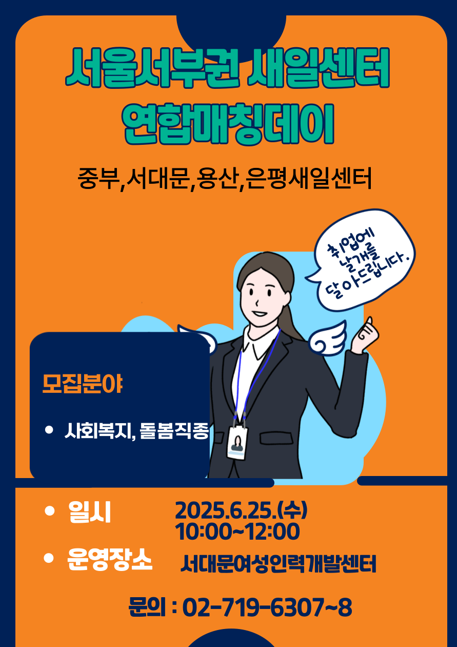 2025-서부권역매칭데이_홈페이지용-001 (1)