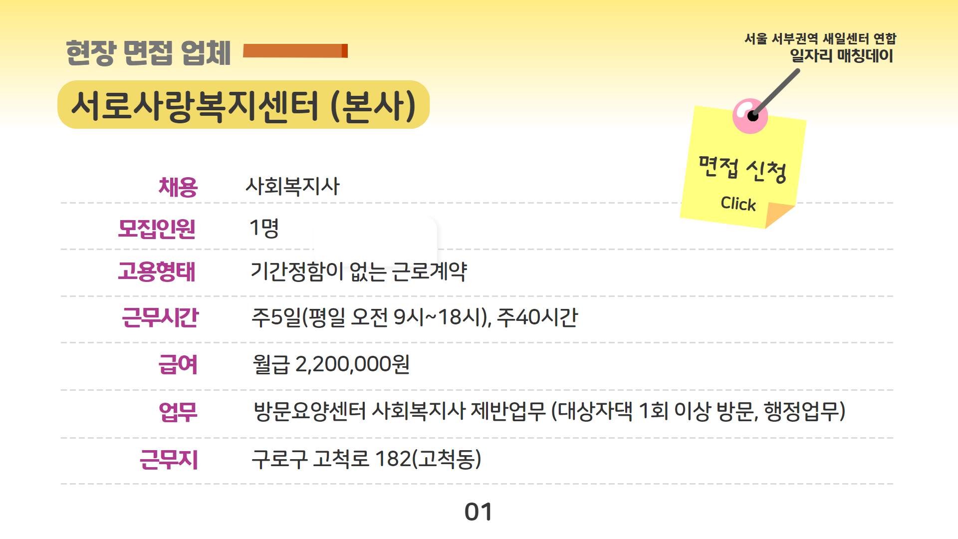 25 서울서부권역_일자리매칭_채용업체 1