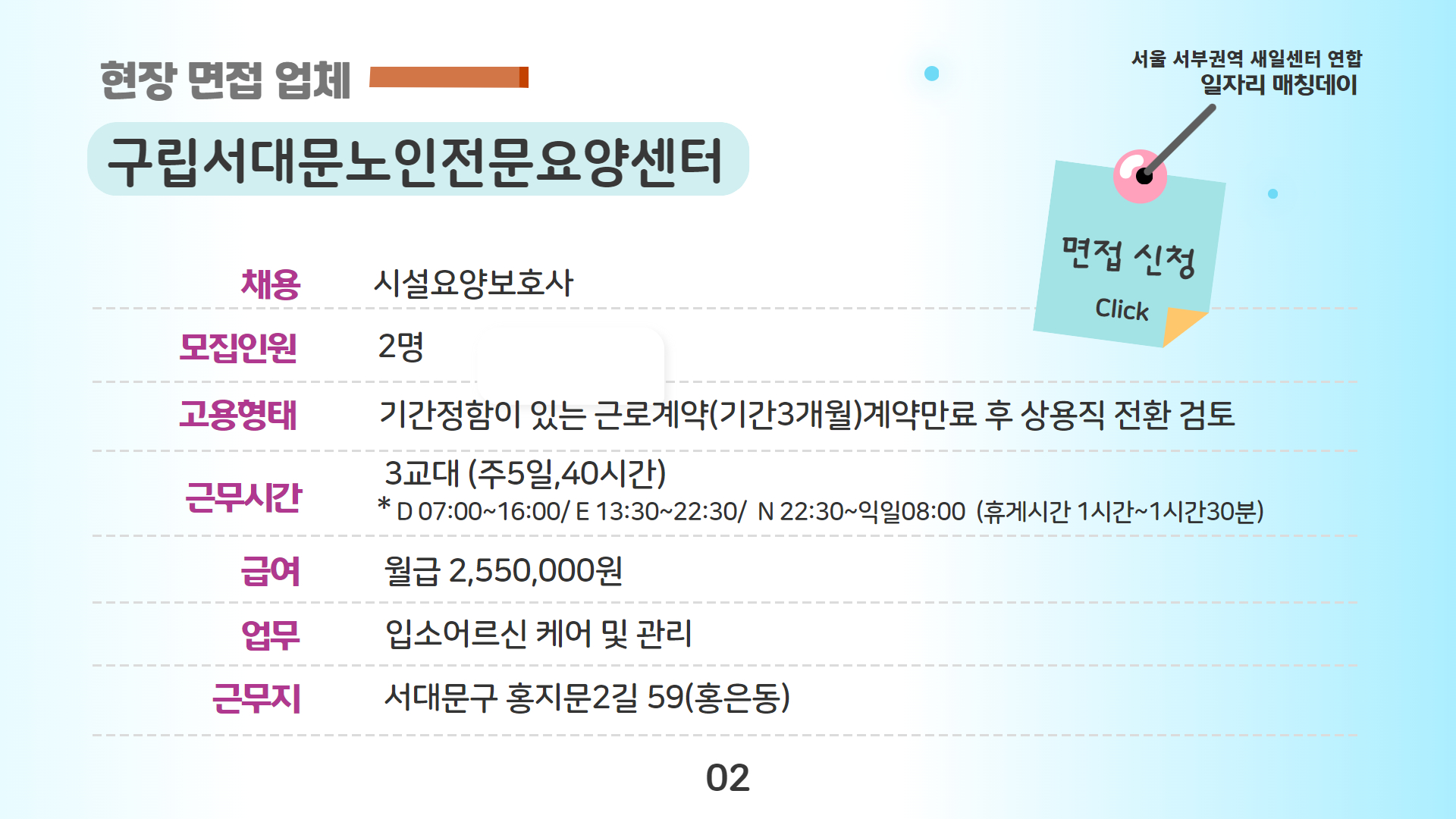25 서울서부권역_일자리매칭_채용업체 2