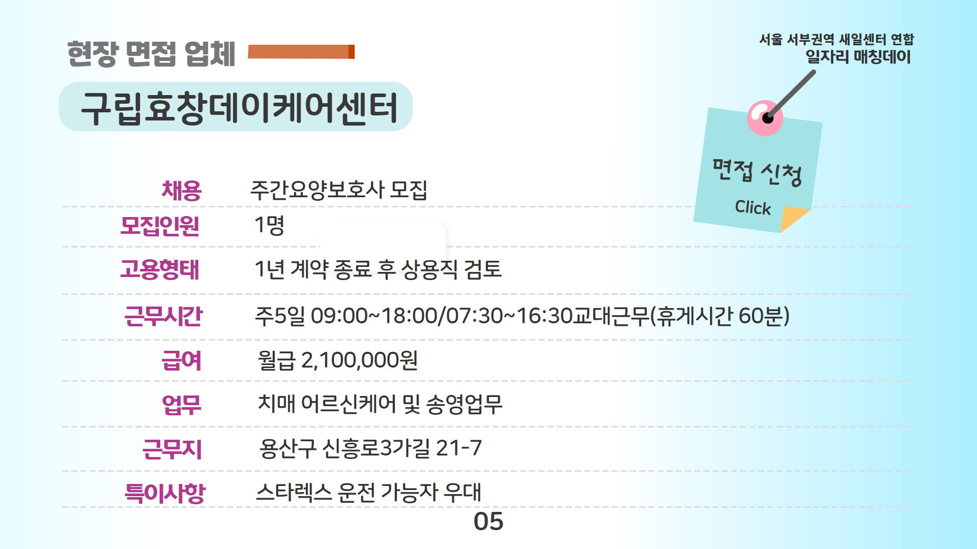 25 서울서부권역_일자리매칭_채용업체4