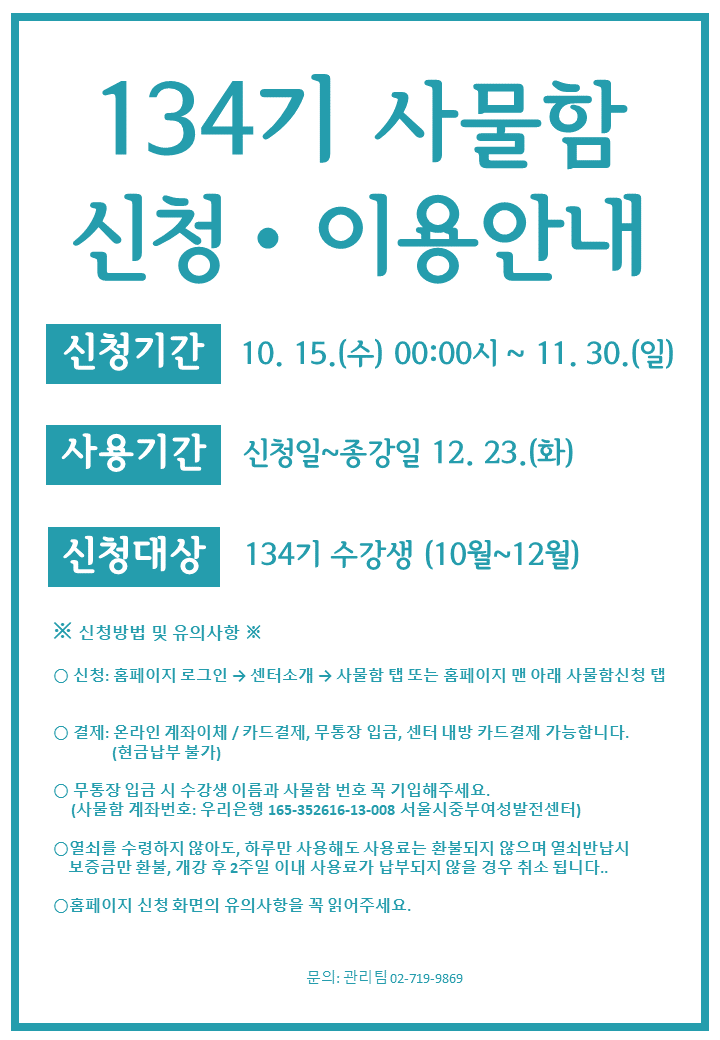 134기 사물함 신규 신청안내