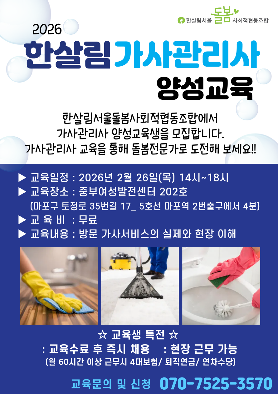 가사관리사양성교육