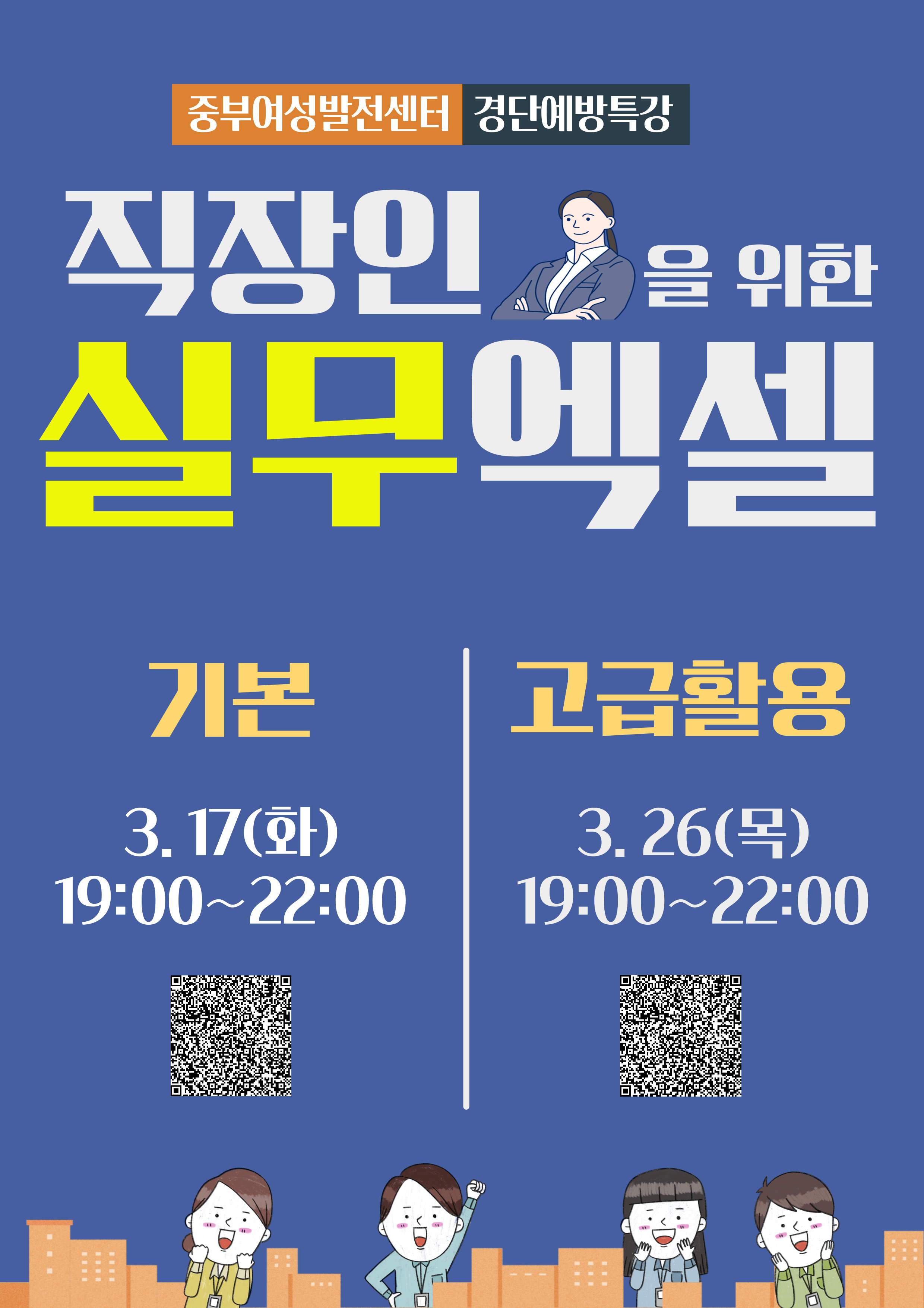 역량강화특강_출력_엑셀-001
