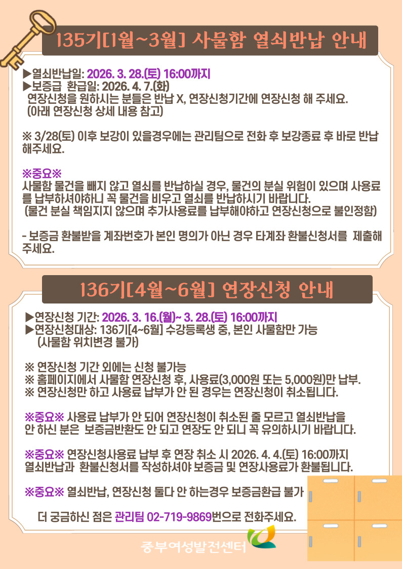 135기-사물함-열쇠-반납-안내-001 (8)