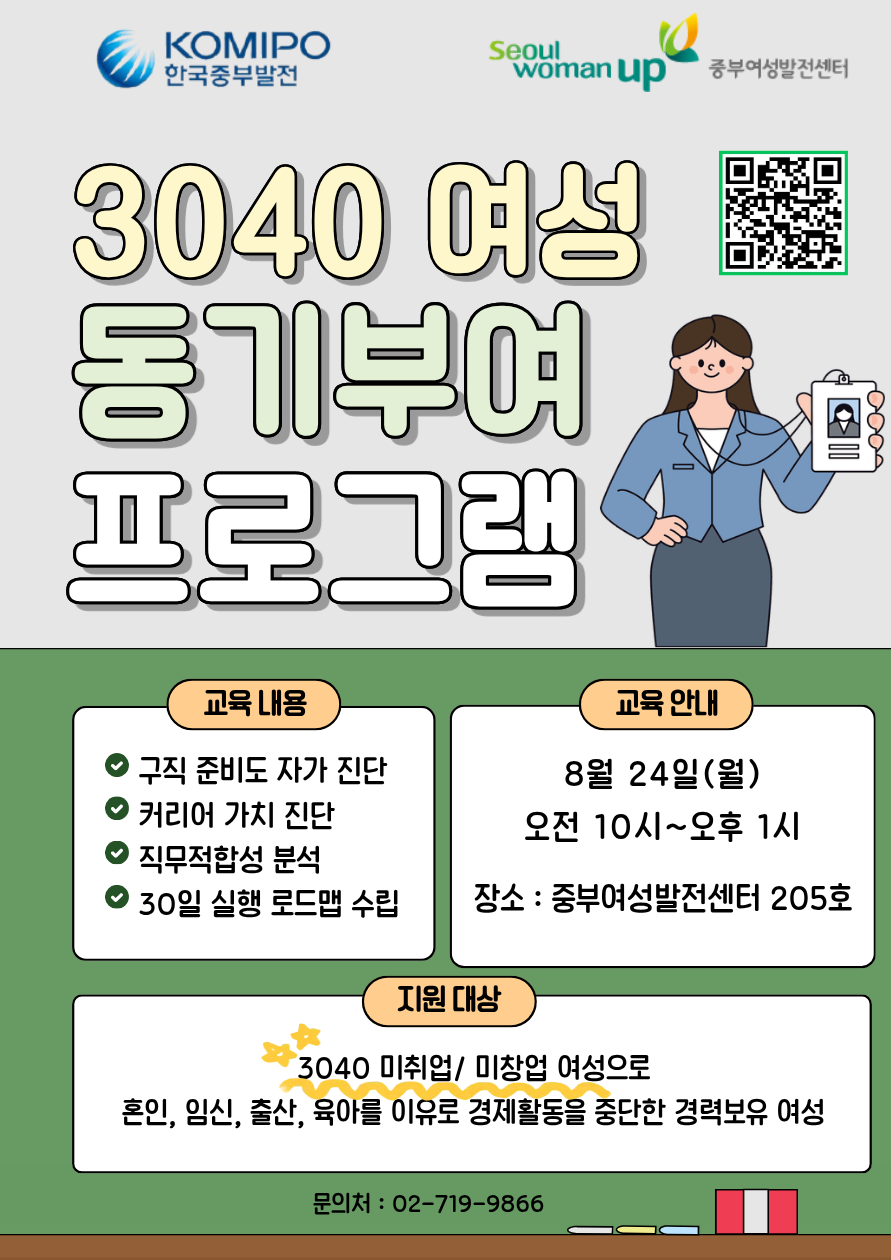 2026년 3040여성 동기부여 프로그램(2차) (최종)_리플렛