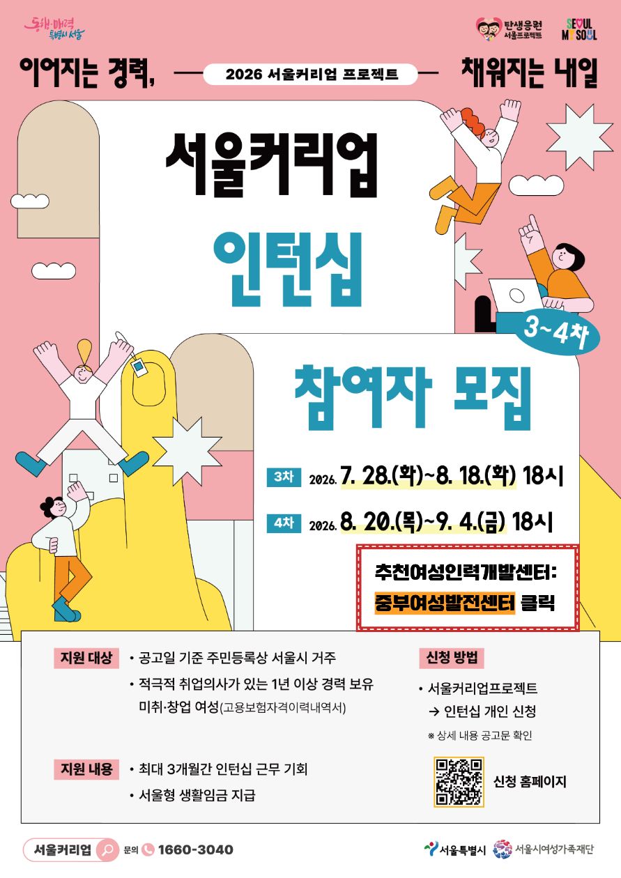2026 서울커리업 3~4차 인턴십 참여자 모집.jpg