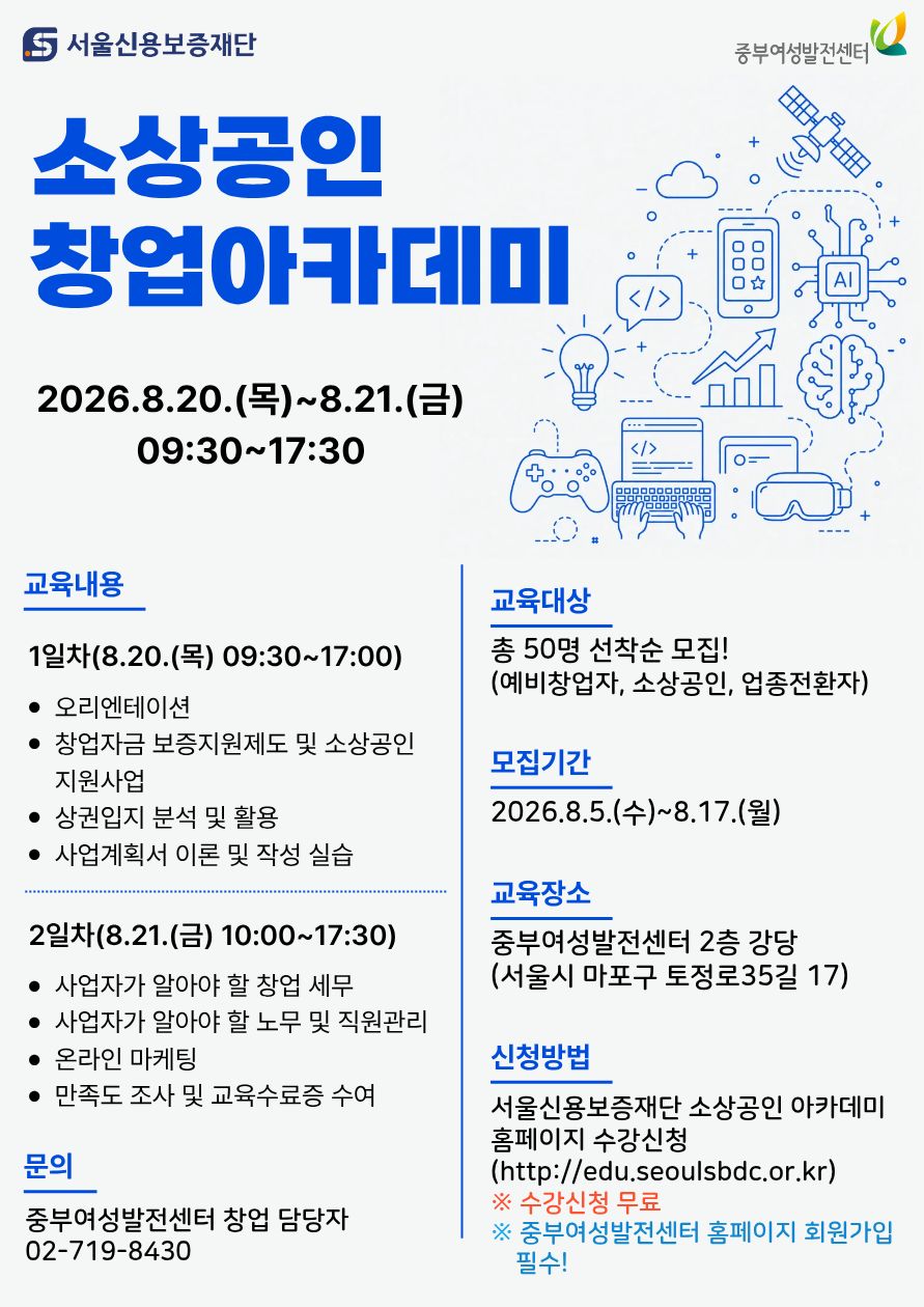 [모집기간 변경]2026년 소상공인 창업아카데미 포스터.jpg