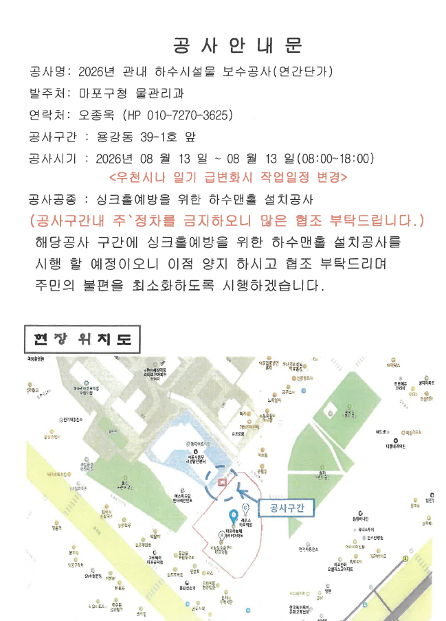 공사안내문