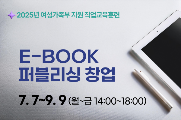 E-book 퍼블리싱 창업과정