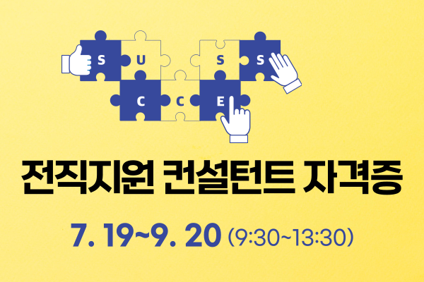 전직지원 컨설턴트 자격증