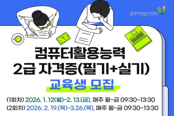 [내일배움카드]컴퓨터활용능력 2급 자격증(필기+실기)(1회차)