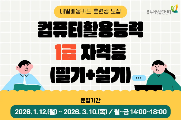 [내일배움카드]컴퓨터활용능력 1급 자격증(필기+실기)