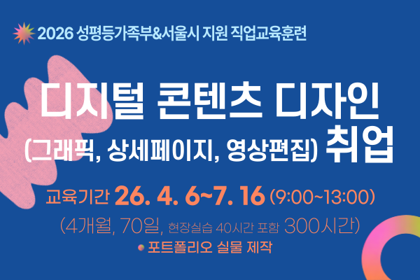디지털콘텐츠디자인(그래픽, 상세페이지, 영상편집) 취업